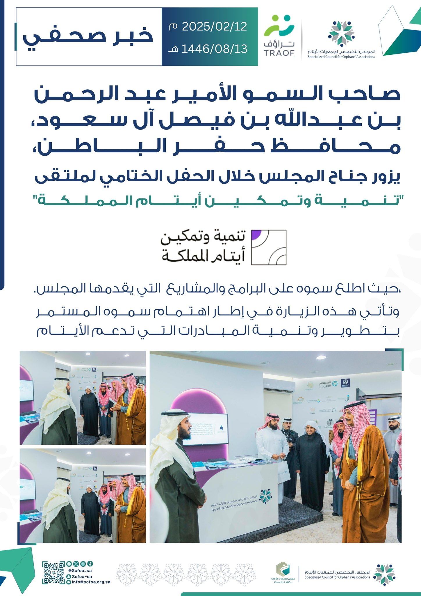 تنمية-وتمكين-أيتام-المملكة