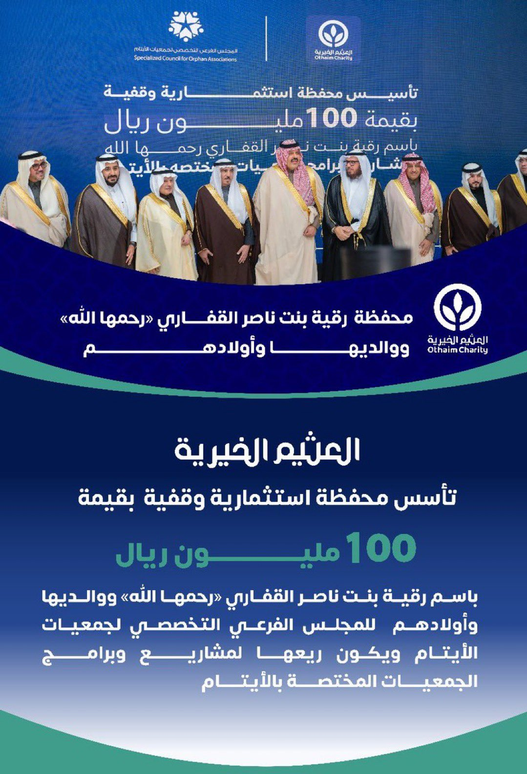 محفظة-استثمارية-وقفية-بقيمة-100_000_000-ريال