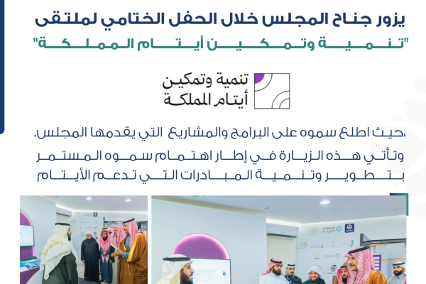 تنمية-وتمكين-أيتام-المملكة
